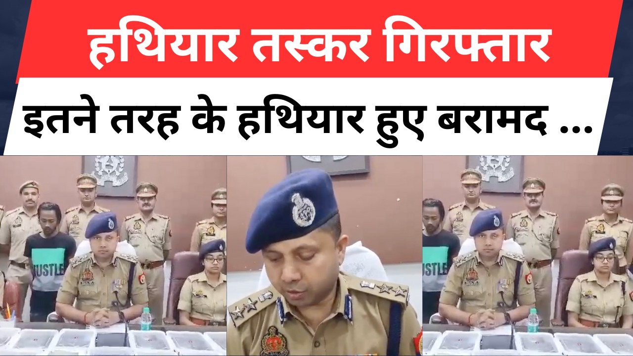 हथियार तस्कर को पुलिस ने किया गिरफ्तार,15 अवैध हथियार बरामद